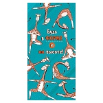 Конверт для денег " Мир открыток " 4-15 Без названия- Будь в форме и на высоте, 168*83мм, без отделки, текст
