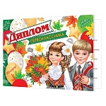 Диплом первоклассника А5 3-24 " Мир открыток " Дети, мелованный картон 220г/м2, без отделки, текст