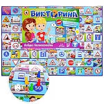 Игра викторина " Русский стиль " Правила дорожного движения, состав: игровое поле 42*60см, 4 фишки, кубик, правила игры, 5-8лет, картонная упаковка 32*22*3см