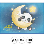 Альбом А4 10л " Эксмо " Сновидения, на скобе, обложка - мелованный картон, блок- офсет 110г/м2