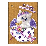 Бирка для букетов и подарков " Праздник " 060 С Днем рождения! Котенок с крыльями, 53*77мм, глянцевый УФ-лак