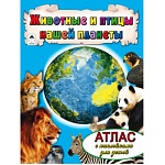 Атлас " Алтей " 210*280мм 32стр с наклейками Животные и птицы нашей планеты, обложка - глянцевый ламинированный картон