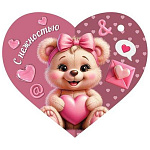 Бирка для букетов и подарков " Мир открыток " 2-79 Сердце. С нежностью! Милый медвежонок, 73*64мм, без отделки