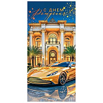 Конверт для денег " Мир открыток " 2-17 Мужской- С Днем рождения! Шикарной жизни! Машина, дом, 85*165мм, золотая фольга, текст