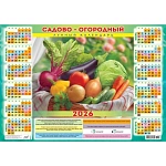 Календарь А2 листовой 2026г "Садово-огородный ЛУННЫЙ календарь"