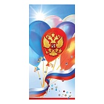 Открытка " Праздник " 410 Евро Официальная- Триколор, воздушные шары, 97*204мм, глянцевый УФ-лак