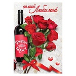 Открытка " Праздник " 410 Самой Любимой. Детка, ты просто космос, 126*182мм, глянцевый УФ-лак, текст