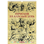 Календарь настенный перекидной " Атберг " на 2027г 320*480мм Гороскоп на каждый день, на металлической гребёнке с ригелем, обложка и подложка - глянцевый мелованный картон 225г/м2, УФ-лак, блок - глянцевая мелованная бумага 105г/м2, слайд и крупная календ