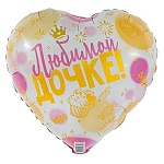 Шар фольгированный 18"/46см Сердце Любимой дочке, розовый