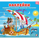Обучающее пособие " Фламинго " 185*200мм 12стр С наклейками Веселая команда, обложка- глянцевая бумага, на скобе