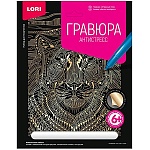 Гравюра-антистресс " Lori " 18*24см с эффектом золота Отважный тигр, основа с контуром рисунка, штихель, инструкция