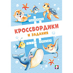 Головоломки " Фламинго " 140*200мм 12стр Кроссвордики и задания. Морские кроссвордики, на скобе