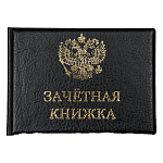 Обложка для зачетной книжки " deVente " 11*15,4см черная, экокожа, прозрачный клапан, ПВХ, тиснение фольгой, пластиковая упаковка