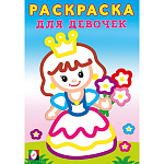 Раскраска " Фламинго " А5 6л с толстым контуром. Принцесса, обложка- мелованная бумага, офсет, на скобе, 140*200мм