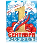 Плакат " Мир открыток " 0-30 А2 1 Сентября. День знаний. Здравствуй, школа, 446*602мм
