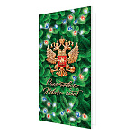 Открытка " Мир открыток " 2-04 Евро Новогодняя- Счастливого Нового года! Елка, гирлянда, герб, 105*210мм, без отделки