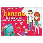 Диплом об окончании начальной школы А5 425 " Праздник " Дети и портфель, глянцевый УФ-лак, текст, подсказ