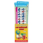 Набор закладок-шпаргалок " Праздник" 770 Английский язык, 72*205мм, отделка- глянцевый УФ