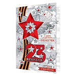 Открытка " Мир открыток " 2-01 23 Февраля- Звезда, георгиевская лента, 123*187мм, золотая фольга, рельеф, текст