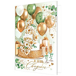 Открытка " Мир открыток " 1-46 Свадьба- В день свадьбы, Торт, бокалы, шары, 187*285мм, золотая фольга, рельеф, текст