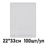 Пакет с клеевым клапаном " KWELT " 22*33см 25мкм, размер клеевого клапана 4см, 100шт/уп