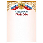 Грамота А4 406 " Мир поздравлений " Российская символика, мелованная бумага 150г/м2, без отделки