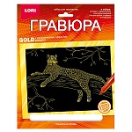 Гравюра " Lori " 18*24см с эффектом золота Животные Африки. Грациозный леопард, основа с контуром рисунка, штихель, инструкция