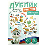 Игра карточная 4+ " Русский стиль " Дублик Россия. Я люблю свою страну, состав: 60 картонных карточек, правила игры, картонная упаковка 11,5*16,3*2,3см