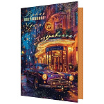 Открытка " Мир открыток " 1-46 Поздравляем! Мужская- Машина, дом, 379*290мм, рельеф, разноцветные блестки, пластизоль, текст