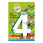 Открытка " Мир поздравлений " 445 С Днем рождения! 4года Детская- Яркая четверка, 123*187мм, блестки в лаке, текст