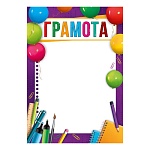 Грамота А4 406 " Империя поздравлений " Детская- Шарики, мелованная бумага 150г/м2, без отделки, название