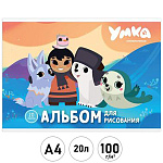 Альбом А4 20л " Академия Групп " Умка, склейка, обложка - мелованный картон, выборочный УФ-лак, блок- офсет 100г/м2