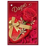 Бирка для букетов и подарков " Праздник " 070 Дарю, Роза,  77*53мм, блёстки в лаке, текст