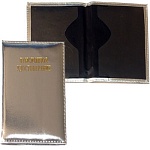 Обложка для пенсионного удостоверения " KWELT " искусственная кожа Серебро, тиснение золотистой фольгой, без уголков