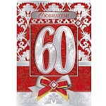 Открытка " Мир поздравлений " 868 С Юбилеем! 60лет Узоры, фольга красная серебряная, сложноконструктивная, индивидуальная упаковка