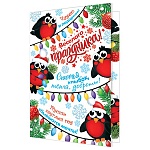 Открытка " Мир открыток " 2-06 Новогодняя- Веселого праздника! Чудес и подарков!, 123*187мм, блестки, текст
