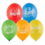 Шар латексный с рисунком 14"/36см С Днем рождения! Звезды, ассорти из 5 цветов, 5 дизайнов