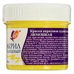 Краска акриловая " Луч " художественная 40мл лимонная