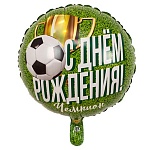 Шар фольгированный 18"/46см Круг С Днем рождения! Чемпион футболист