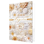 Открытка " Мир открыток " 2-46 Свадьба- С Днем свадьбы! Будьте счастливы, 123*187мм, рельф, блестки, текст