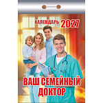 Календарь отрывной " Атберг " на 2027г 77*114мм Ваш семейный доктор, настенный