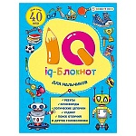 Обучающее пособие " Проф-Пресс " А5 48стр IQ-блокнот Для мальчиков, обложка - мелованный картон, спираль, 152*202мм