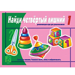 Дидактическая игра " Найди четвёртый лишний " ч.1 Тренируем внимание, развиваем память, логику и сообразительность, папка+ 12карт