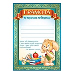 Грамота за хорошее поведение А5 065 " Империя поздравлений " Зайчик, без отделки, текст