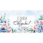 Конверт для денег " Миленд " 1-04 Свадьба- С Днем Свадьбы! Цветы на голубом, 164*85мм, УФ-лак