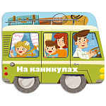 Книжка-картинка " Феникс " 240*190мм 12стр Машинки. На каникулах, обложка- мелованный картон, блок- офсет, на скобе