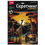 Гравюра-скретчинг " Lori " 30*40см Саванна. Высокие жирафы, основа с контуром рисунка, штихель, инструкция