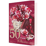 Открытка " Мир открыток " 2-46 В день Юбилея! 50лет Корзина, цветы, бант, 123*187мм, рельеф, блестки