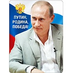 Магнит виниловый " Хорошо " 612 Путин, Родина, победа! 69*93мм