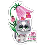 Магнит виниловый " Хорошо " 615 Пусть счастье окружает, 77*117мм